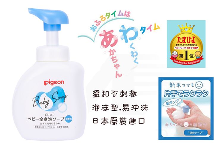 あわタイムかちゃんたまひよ 2014ソープタイプ第 Award of 位GoodspigeonBaby Soap溫和不刺激新米ママも片手でラクラクビジョン泡沫型.易沖洗新ポンプベビー全身泡ソープ生まれたその日から日本原赤ちゃんののソープ