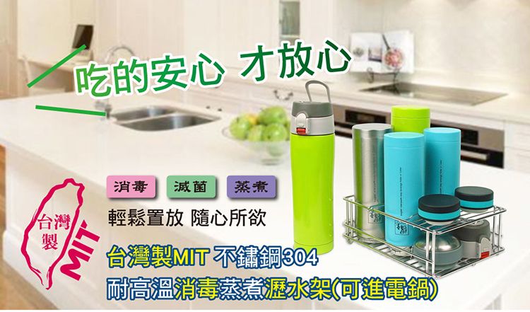 吃的安心 才放心消毒 滅菌 蒸煮輕鬆置放 隨心所欲台灣製台灣製MIT 不鏽鋼304耐高溫消毒蒸煮瀝水架(可進鍋