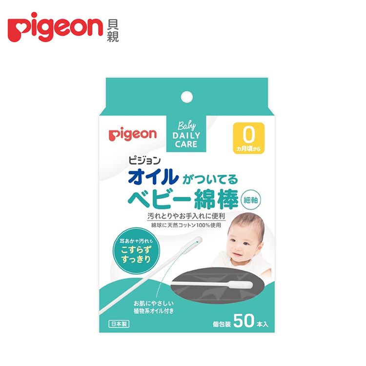 Pigeon 貝親 日本橄欖油嬰兒棉花棒【50入】