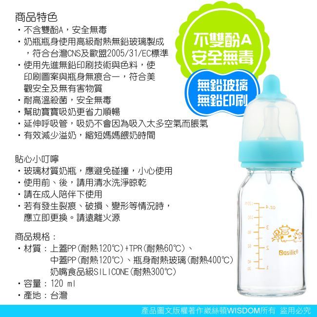 Basilic 貝喜力克    防脹氣晶鑽玻璃奶瓶120ml(無鉛玻璃)