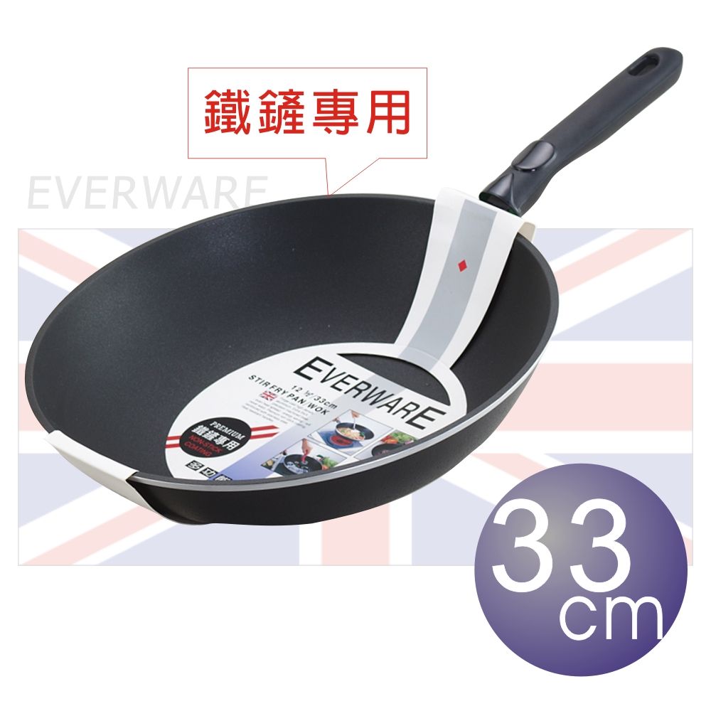 EVERWARE  手工鑄造 鐵鏟專用不沾炒菜鍋  33CM (無附鍋蓋)