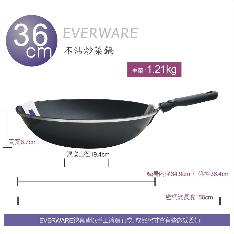 EVERWARE  手工鑄造 鐵鏟專用不沾炒菜鍋 36CM (無附鍋蓋)