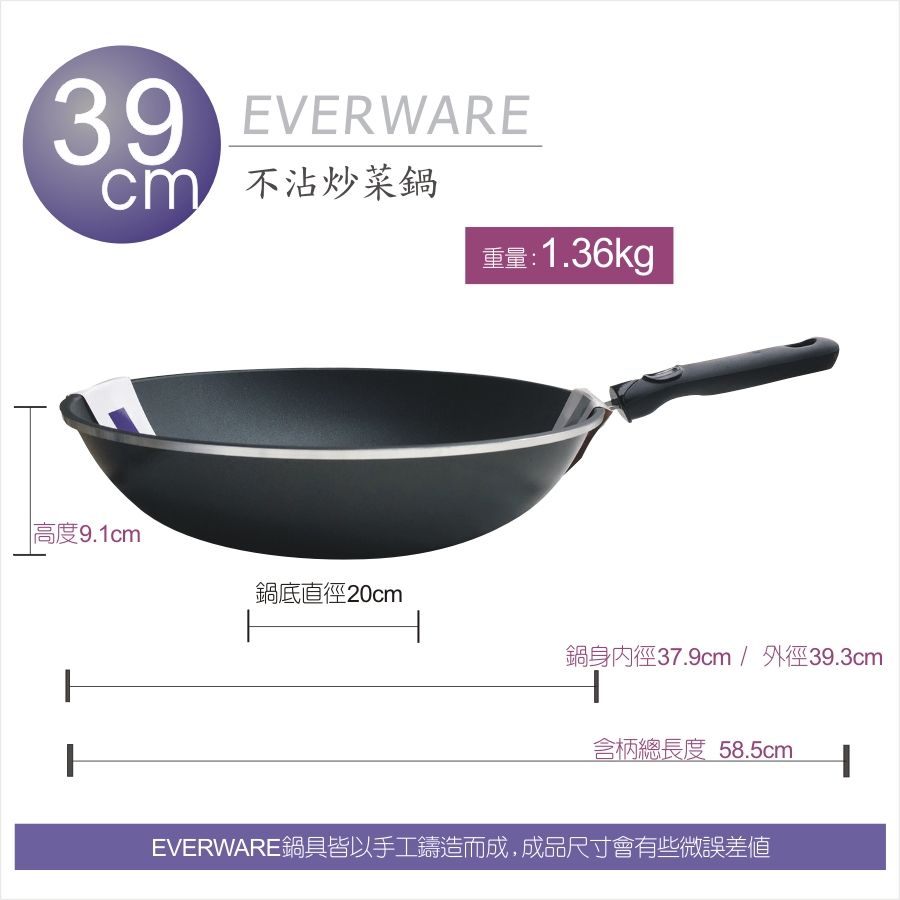 EVERWARE  手工鑄造 鐵鏟專用不沾炒菜鍋 39CM (無附鍋蓋)