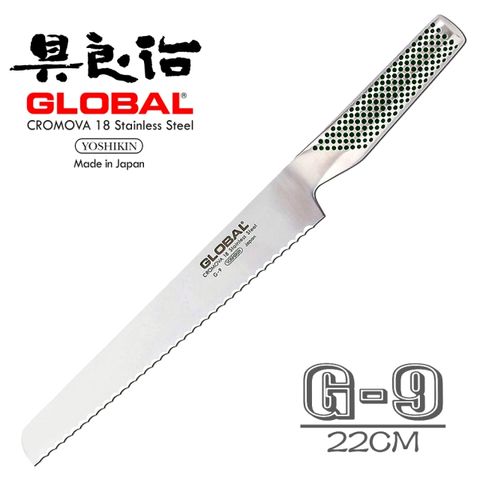 YOSHIKIN 具良治 《日本》GLOBAL日本專業麵包刀22CM(G-9)