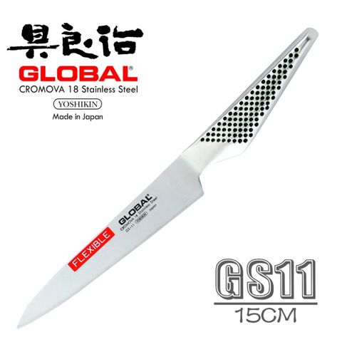 YOSHIKIN 具良治 《日本》GLOBAL專業軟刃刀15CM(GS-11)