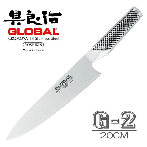 YOSHIKIN 具良治 《日本》GLOBAL專業廚刀20CM(G-2)