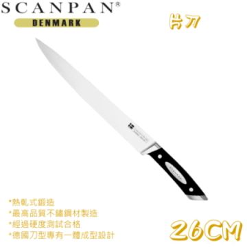 SCANPAN 丹麥精品思康片刀   26公分