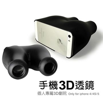 手機3D魔術透鏡《3D Bottle》