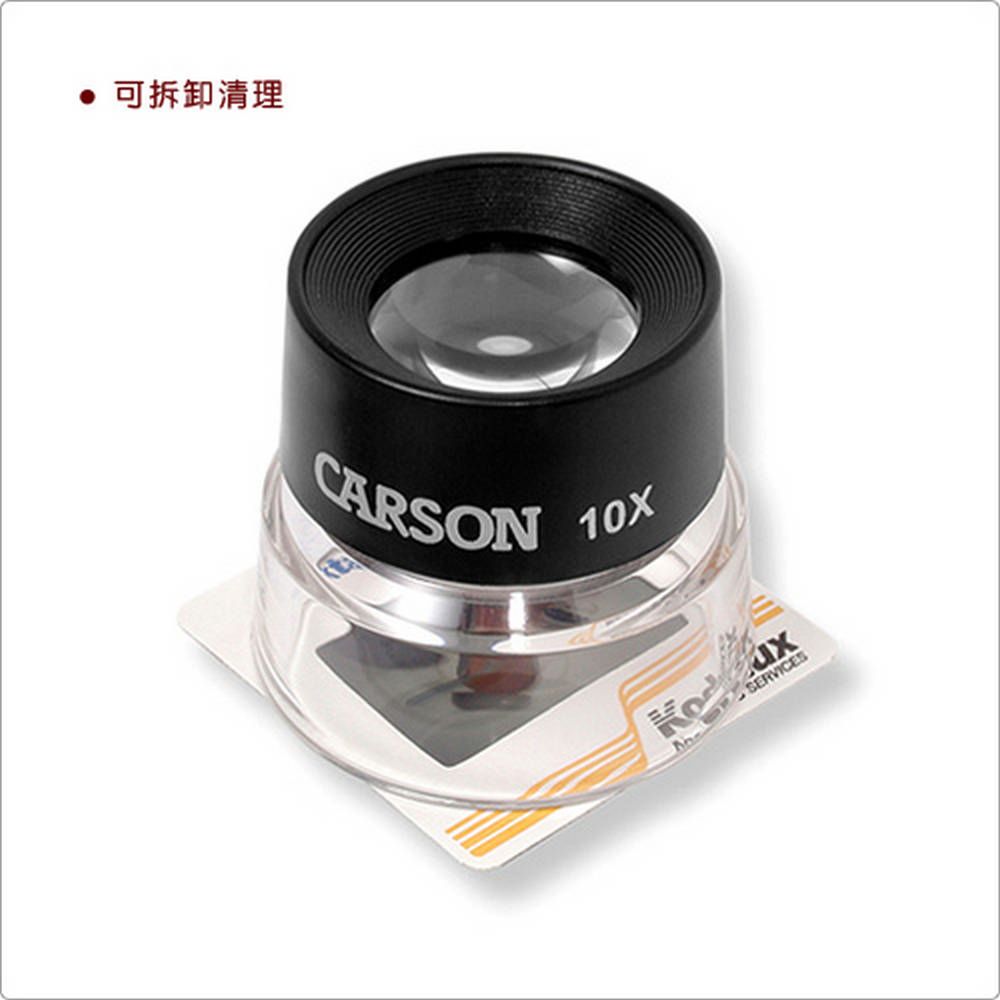 CARSON Lumi 杯式專業放大鏡(10x) | 珠寶 錢幣 材質 物品觀察 輔助閱讀