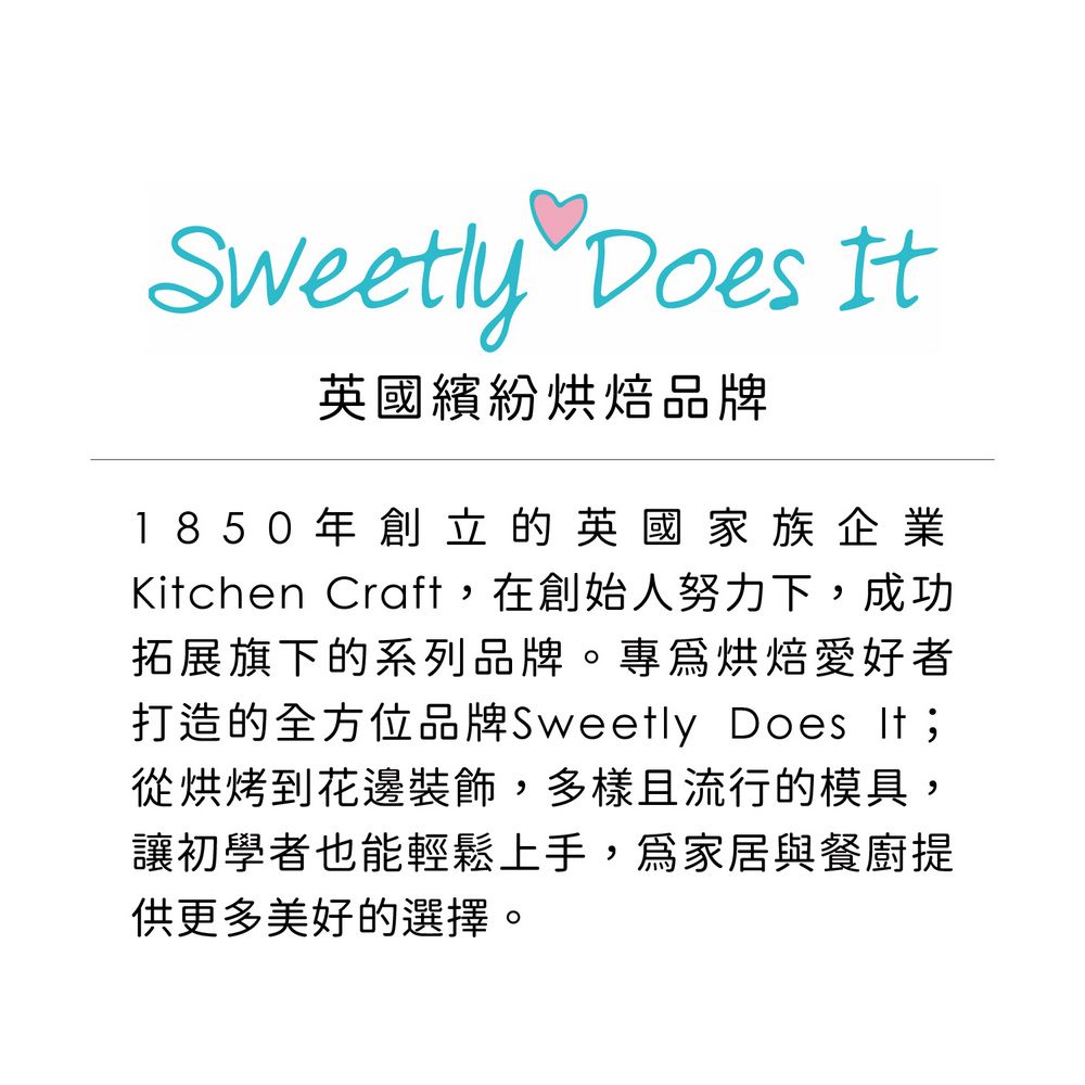 Sweetly 英國 12吋尼龍擠花袋 / 裱花袋