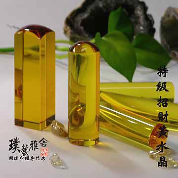 雅舍《招財黃水晶》6分開運印鑑(方形)