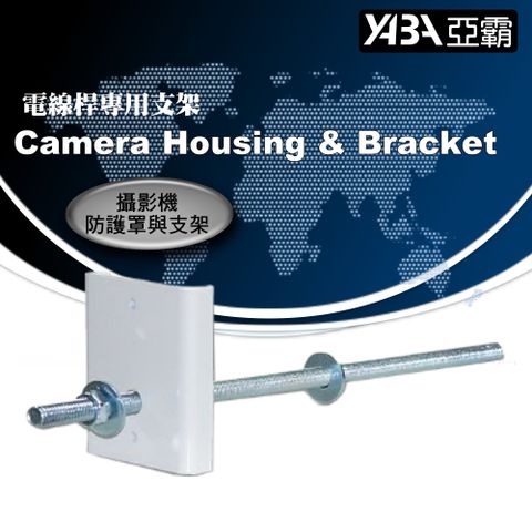 監視工程專用!電線杆專用支架(PERI-BK217) 