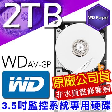 WD原廠代理商 監控專用硬碟 3.5吋 2000G 2TB SATA 非水貨維修無門 低耗電 24 小時錄影超耐用 DVR硬碟 監視器材 2TB