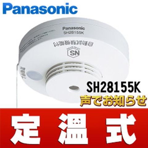 Panasonic 國際牌 定溫式 語音型住警器 火災警報器 (單獨型)