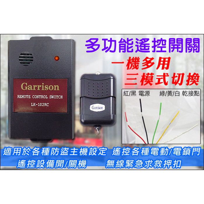 KingNet 帝網  門禁系統 遙控開關 多功能調整 三模式切換   支援防盜主機設定 遙控電動門/店鎖門 無線緊急求救  大樓門禁 辦公廠房 門禁開關