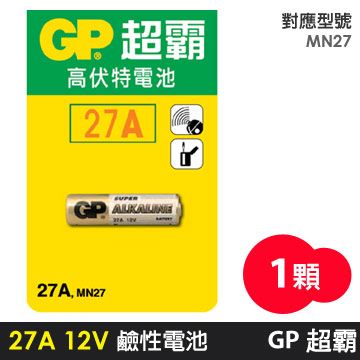 GP 超霸 27A鹼性電池