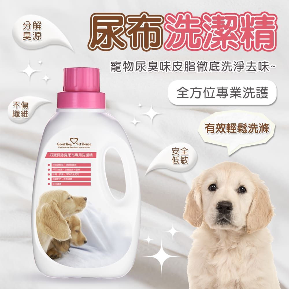 GBPH 好寶貝 除臭尿布專用清潔劑 1200ml