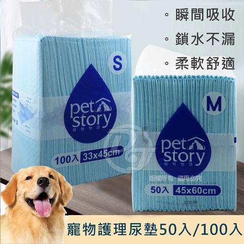 寵物物語 經濟型犬貓專用尿布50片入 (4560cm)-2包  迅速吸收保持潔淨