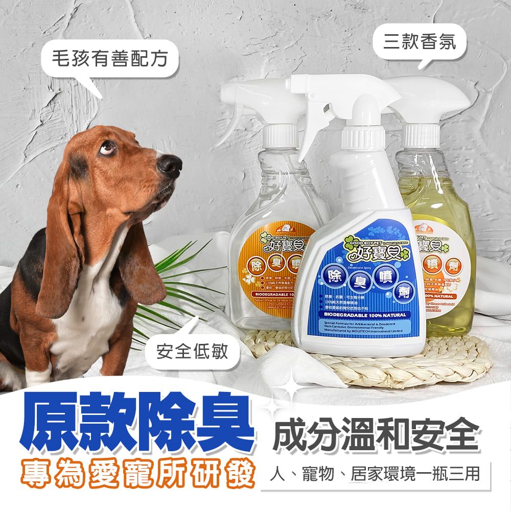 GBPH 好寶貝 原款寵物除臭噴劑 500ml 《檸檬香茅》