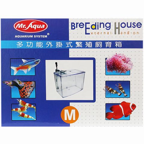 Mr.AQUA 水族先生 淡海水通用多功能外掛式繁殖飼育箱-M