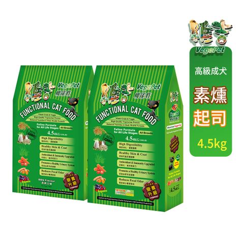 維吉˙機能性素貓食【4.5kg】