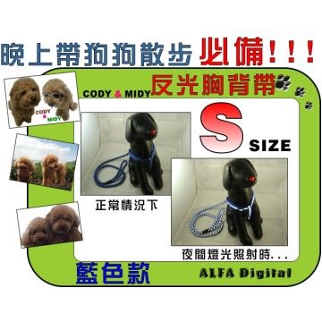 CODY&MIDY 反光犬胸背帶(S)