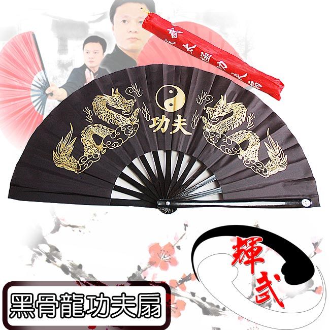 輝武 武術用品-全竹骨金龍太極圖-黑骨龍功夫扇(1把)是喜愛中國古文化風情的您絕不能錯過的最佳首選