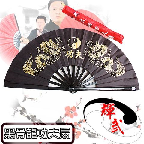 輝武 武術用品-全竹骨金龍太極圖-黑骨龍功夫扇(1把)是喜愛中國古文化風情的您絕不能錯過的最佳首選