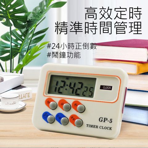 CATIGA 正倒數鬧鐘電子計時器 GP-5 三合1好方便