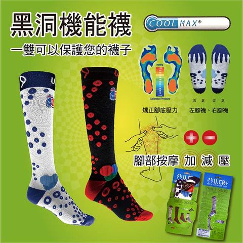 U.CR+ 優西亞 壓力襪  長襪(TROUS Compression Socks)