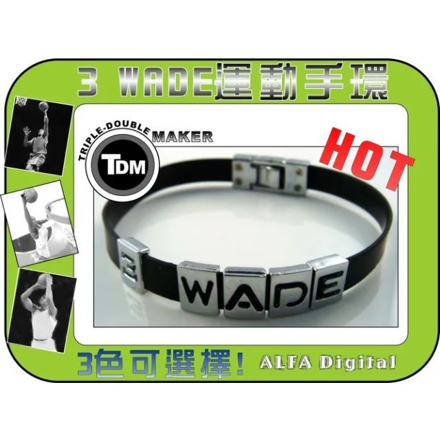 TDM  3 WADE運動手環/籃球手環(多色可選)