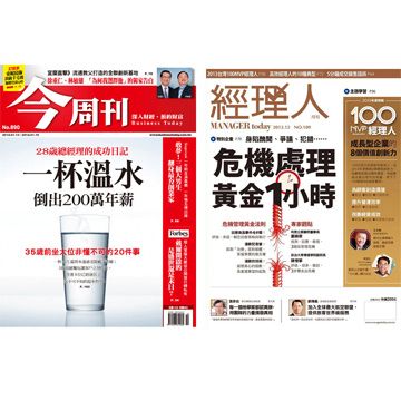 《今周刊》1年52期 + 《經理人月刊》1年12期