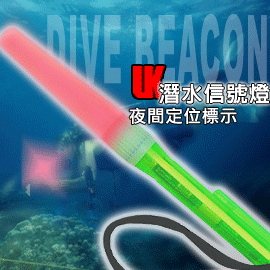 UK DIVE BEACON  潛水信號燈