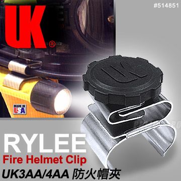 UK 3AA/4AA手電筒專用不銹鋼帽夾