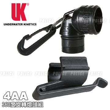 UK 4AA 360度燈頭組件#514845(黑色)