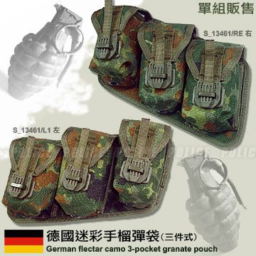 德國迷彩手榴彈袋(三件式)S13461