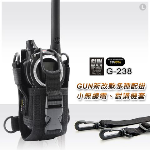 GUN 新改款多種配掛小無線電對講機套 #G-238