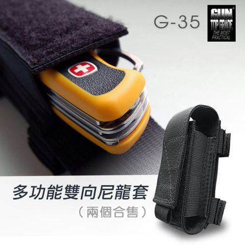 GUN 多功能雙向尼龍套  #G-35 (兩組合售)