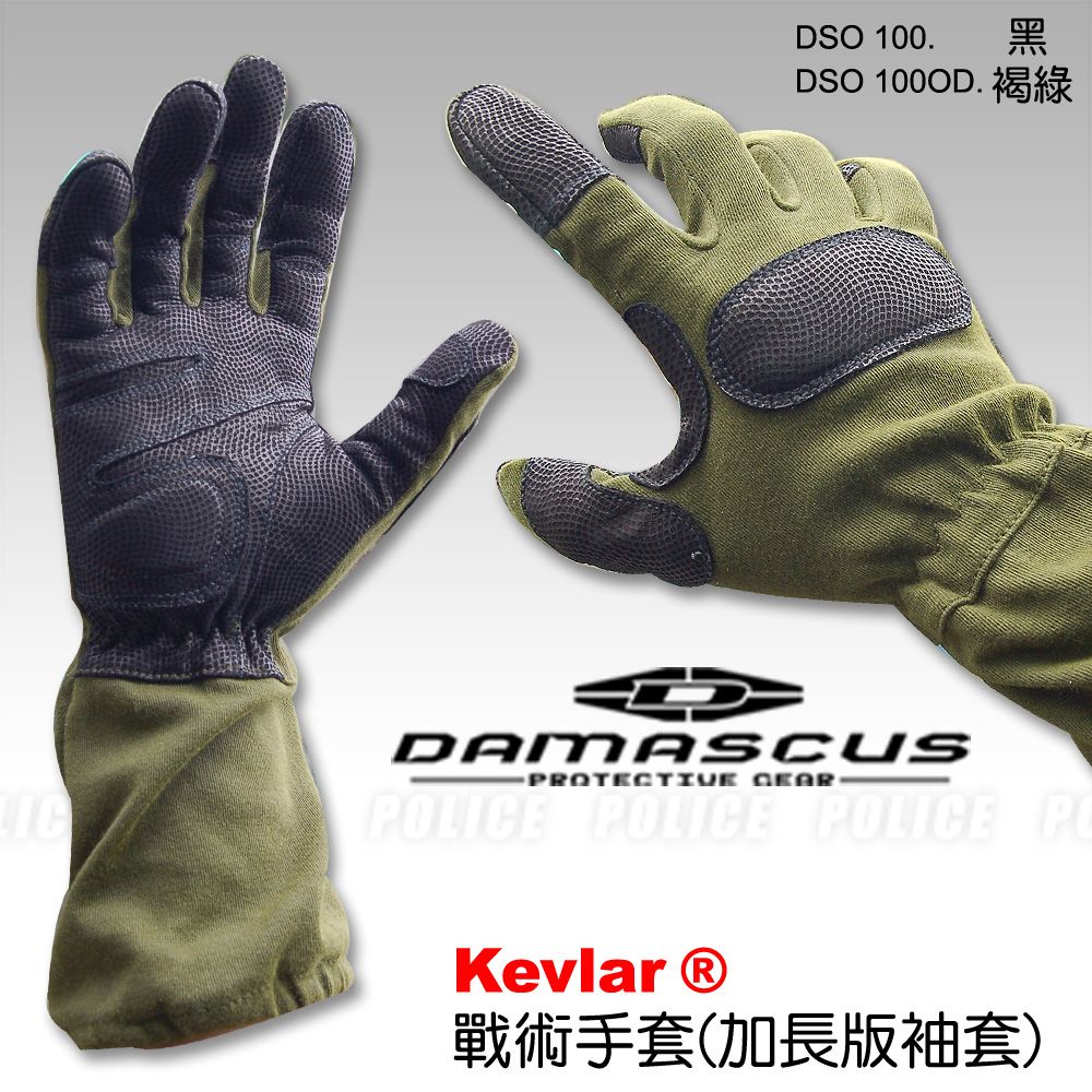 DAMASCUS  SpecOps KEVLAR戰術手套(加長版袖套)DSO100 NEW