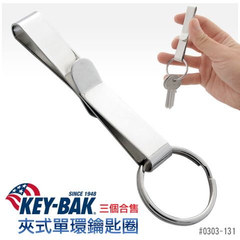 KEY-BAK 夾式單環鑰匙圈(三個合售) #0303-131