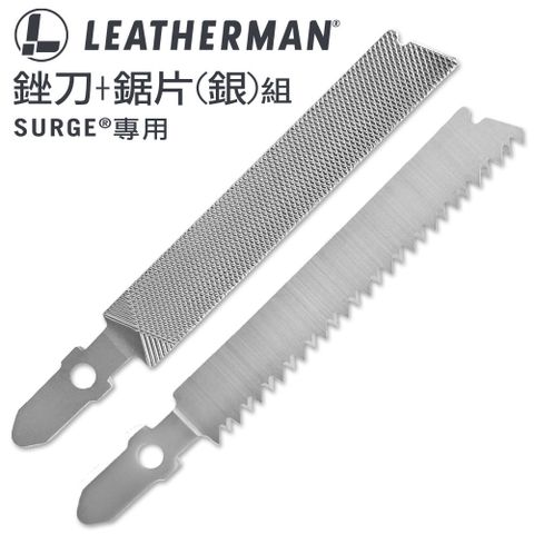 Leatherman SURGE工具鉗專用銼刀+鋸片(銀)組 931003