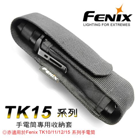 Fenix TK15手電筒專用套