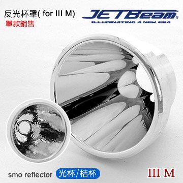 Jetbeam 反光杯III M系列專用反光杯罩