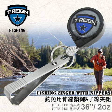 T-REIGN 釣魚用伸縮繫繩&子線夾組- #0TBP-0131(背夾)、#0TBP-0141(別針) 