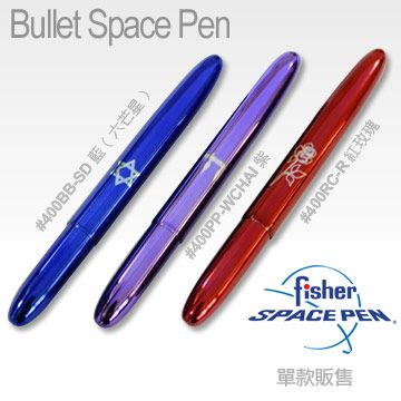 Fisher Space Pen 子彈型太空筆 子彈彩殼筆