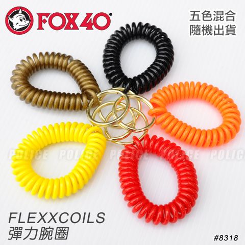 FOX 40 FlexxCoil系列彈力腕圈(五個混色隨機出貨)  8318系列