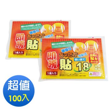  可貼式18小時暖暖包(100小包/10大包)-UL850