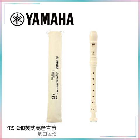 YAMAHA YRS-24B英式高音直笛 (兩支)【原廠公司貨】