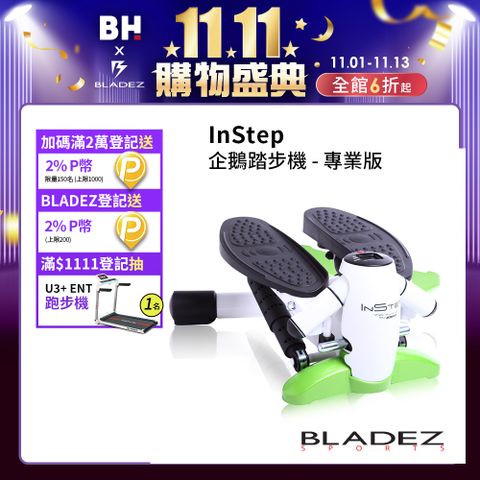 BLADEZ 企鵝踏步機 - 專業版