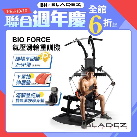 【Bio Force】氣壓滑輪重量訓練機